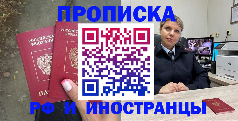 прописка в Карачаево-Черкесии