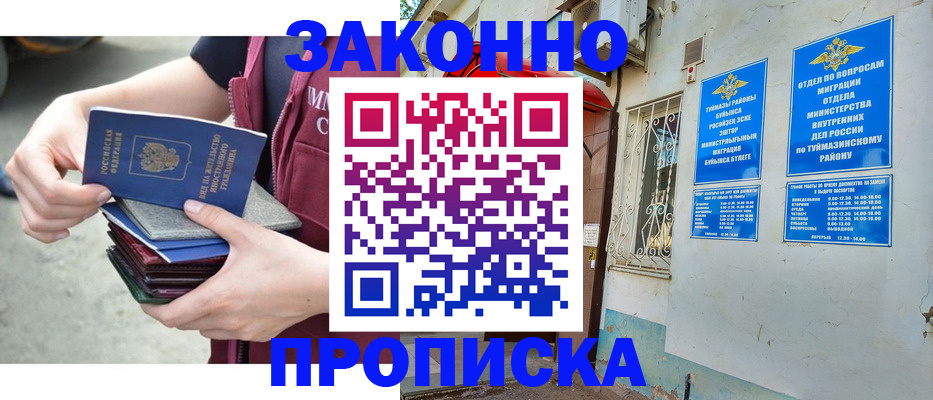 временная регистрация купить в Карачаево-Черкесии