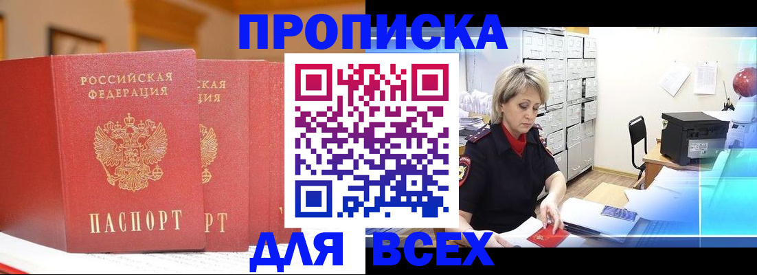 временная регистрация надежно в Карачаево-Черкесии